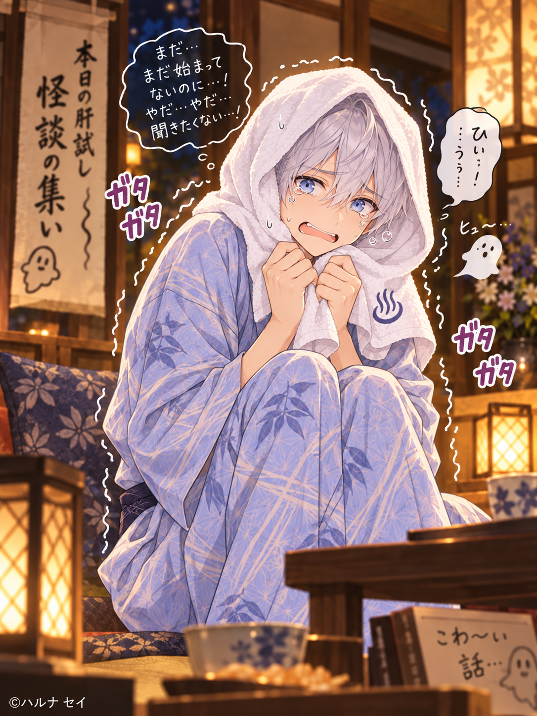 怖い話が始まる前から怯えているスゴチョット